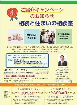 ご紹介キャンペーン