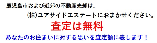 鹿児島市 不動産売却 相談