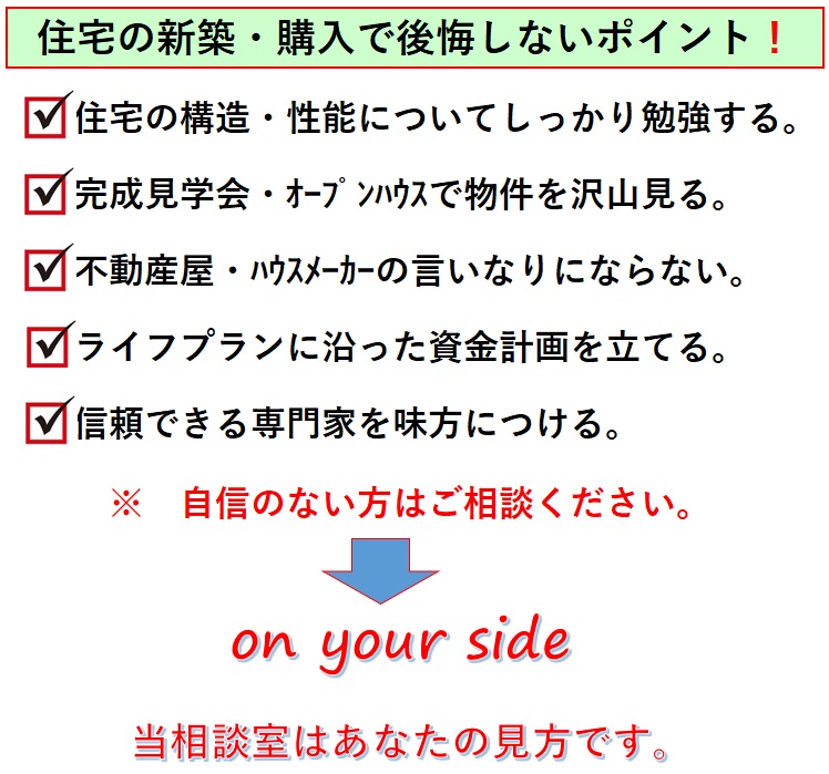 鹿児島 家づくり 住宅 購入 新築 相談